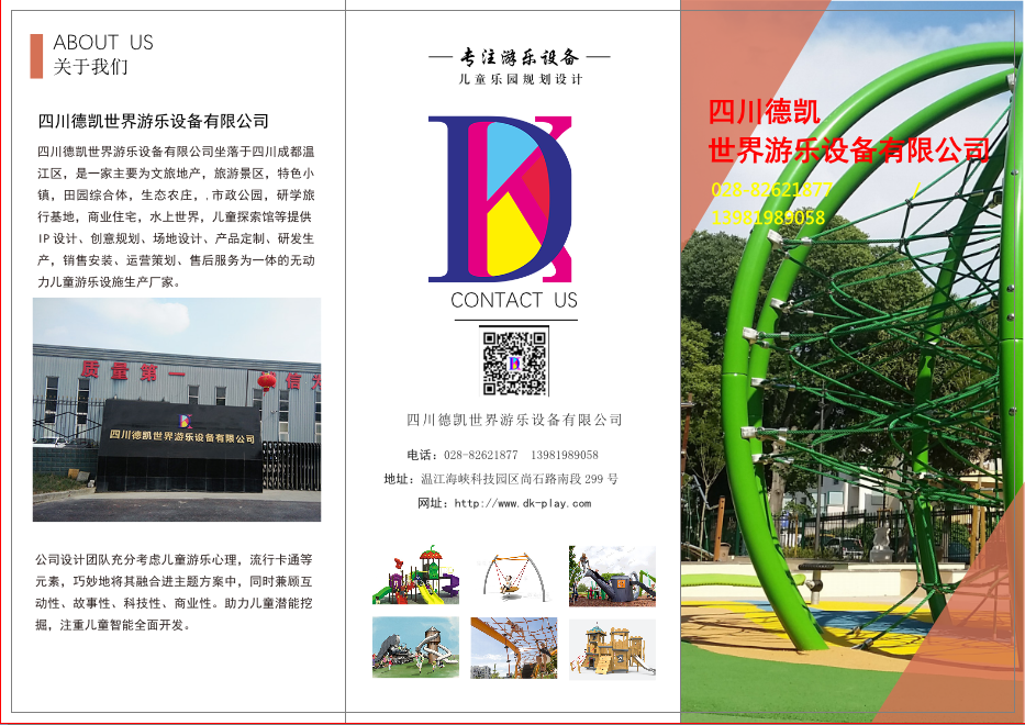 德凯游乐