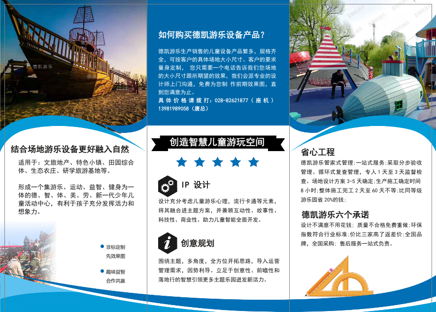 德凯游乐