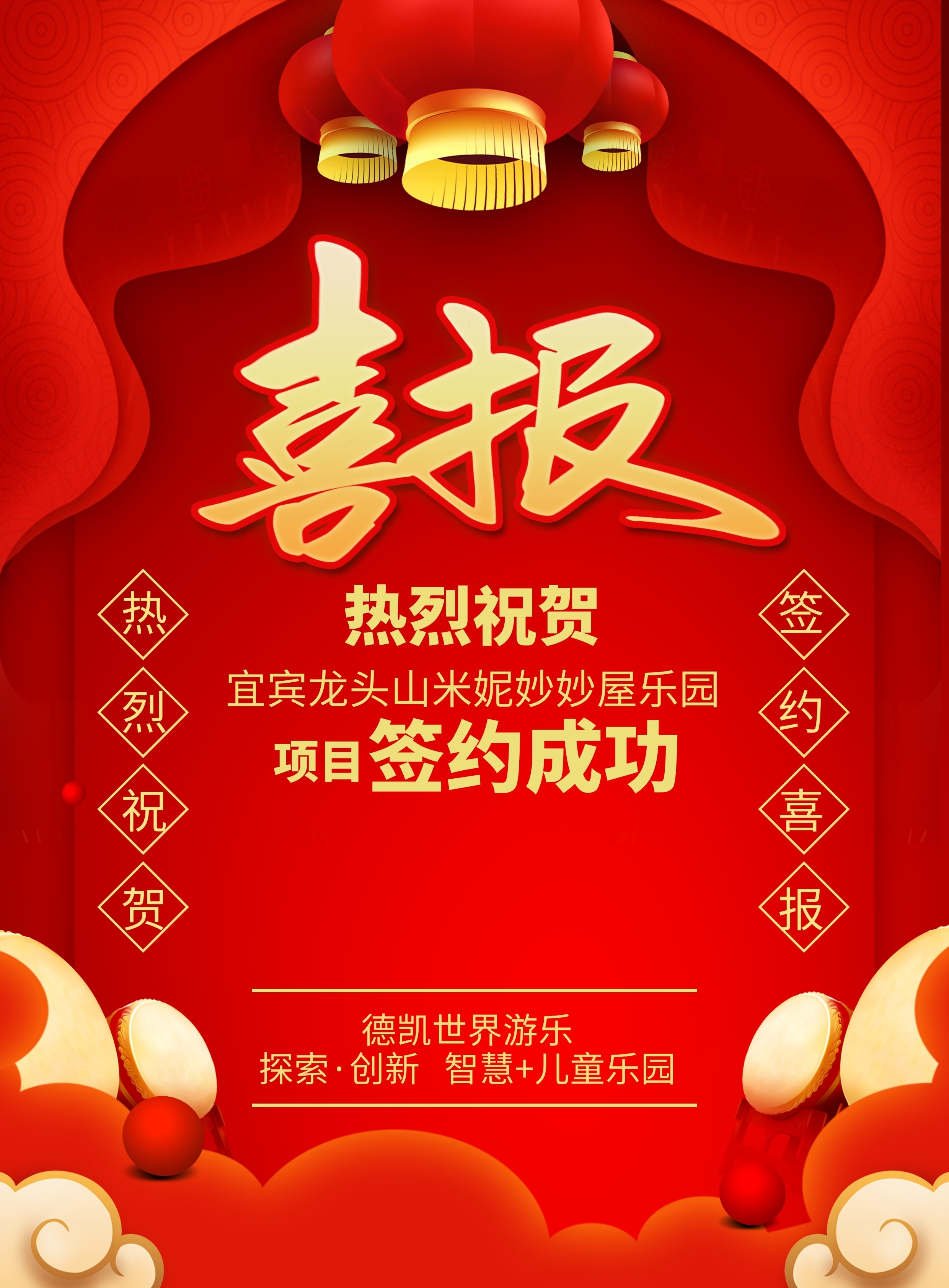 德凯游乐签约项目
