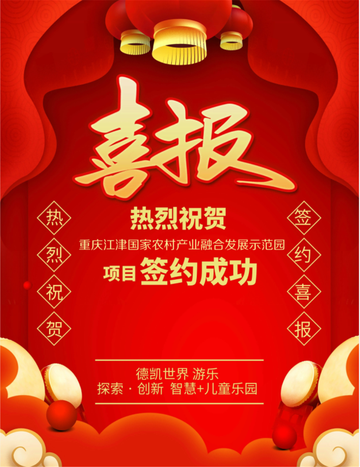 德凯重庆江津项目